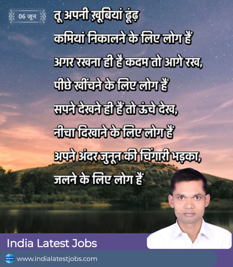 India Latest Jobs