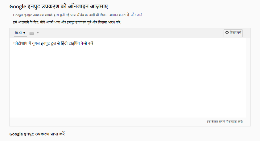 Photoshop Me Google Input Tool Se Hindi Typing Kaise kare