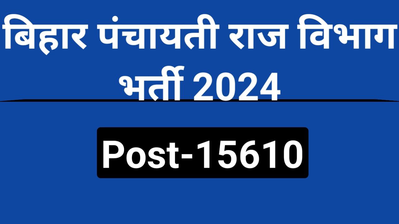 Bihar Panchayati Raj Vibhag Bharti 2024