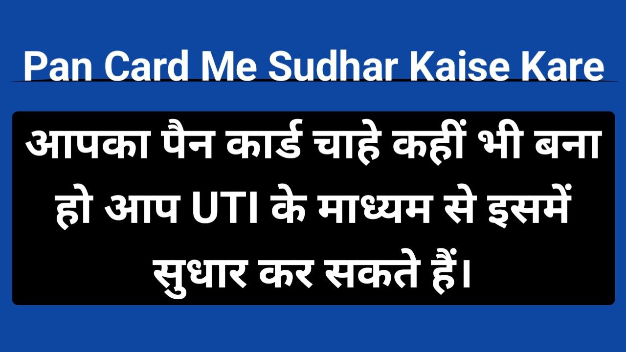 Pan Card Me Sudhar Kaise Kare