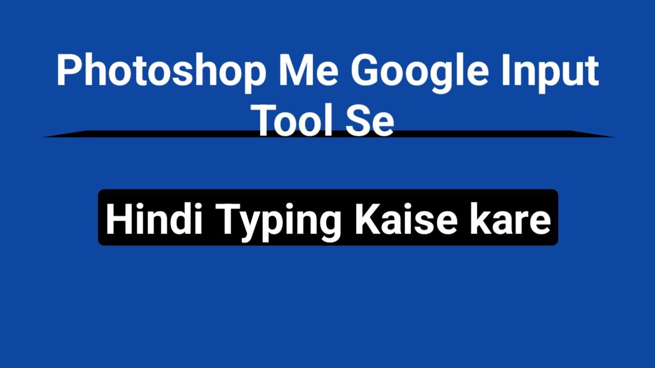 Photoshop Me Google Input Tool Se Hindi Typing Kaise kare