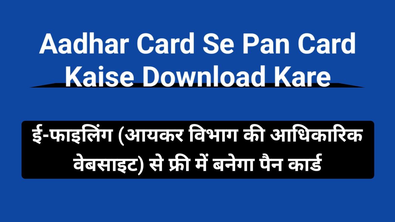 Aadhar Card Se Pan Card Kaise Download Kare