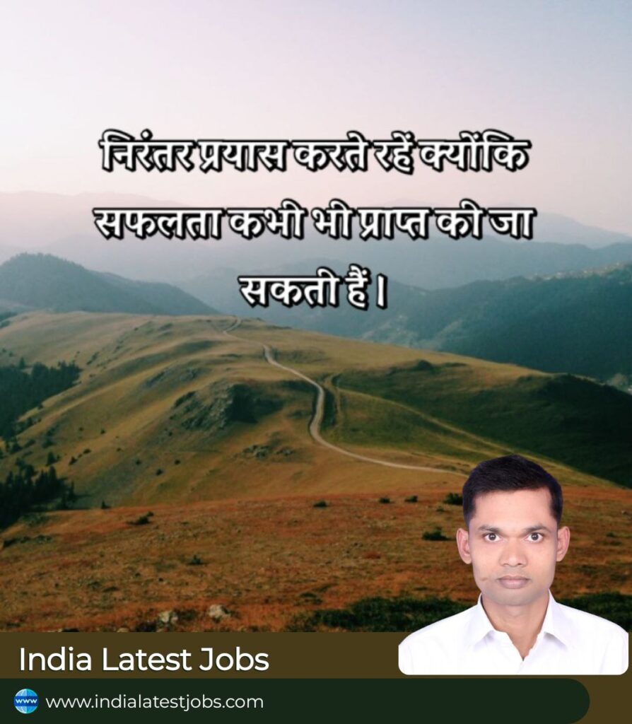 India Latest Jobs